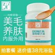 Zpet thú cưng sản phẩm chăm sóc sức khỏe mèo chó dầu dừa bổ sung dinh dưỡng hơn gấu Ying Dầu ăn ngắn 230ML