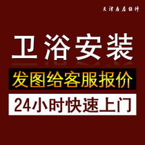 Tianjin bathroom installation door-to-door service bathroom cabinet basin wash basin faucet bathtub toilet shower installation