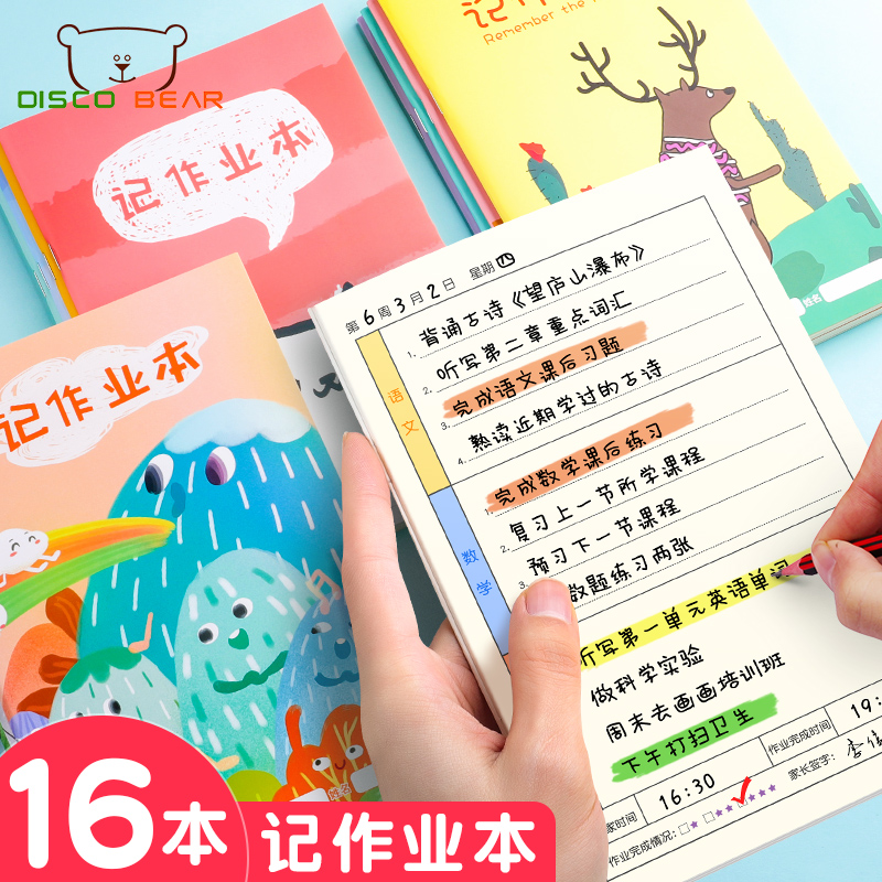 Homework registration book for primary school students to record this class notebook book thickened homework cute copybook unified second grade classroom registration form junior high school homework book portable mini