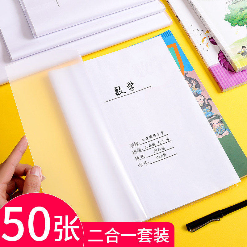 50 sheets of diss bear thickened white paper book cover two-in-one bag book cover first grade upper book leather case primary school students sixth and fifth grade third, second and fourth grade first volume 16k self-adhesive waterproof full set of book film