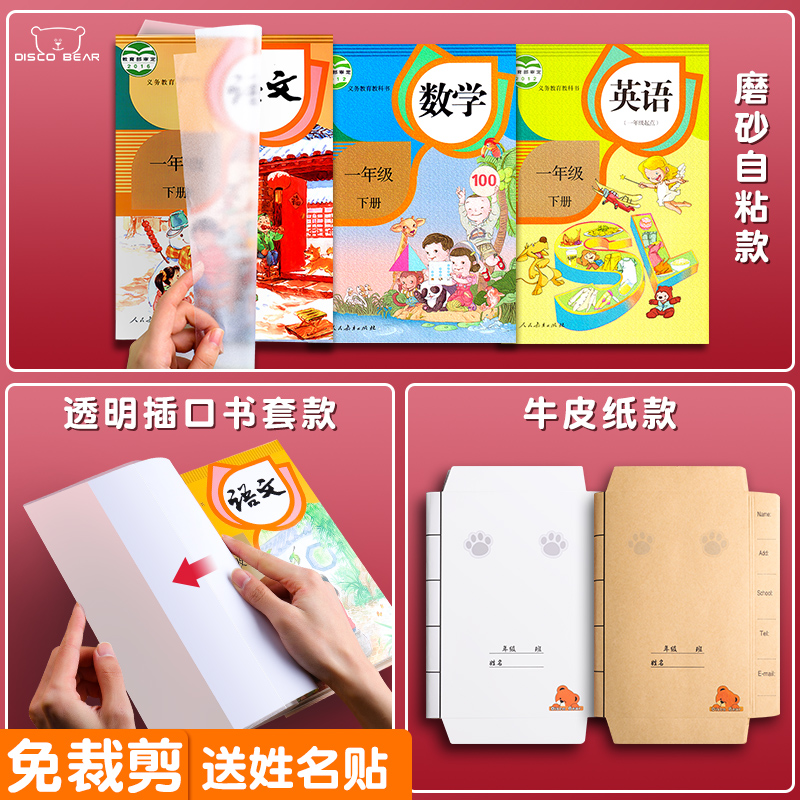 Diss bear bag book cover paper book cover paper matte transparent self-adhesive waterproof environmental protection book cover 16k book film paper thickened primary school students 65324 first grade full set of books textbook protection cover