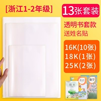 Прозрачная книжная обложка для школьников, комплект, именная наклейка, 1-2 года