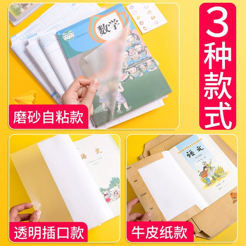 Прозрачная самоклеющаяся матовая книжная обложка, экологичный комплект для школьников, защитный чехол, полный комплект, 16 карат