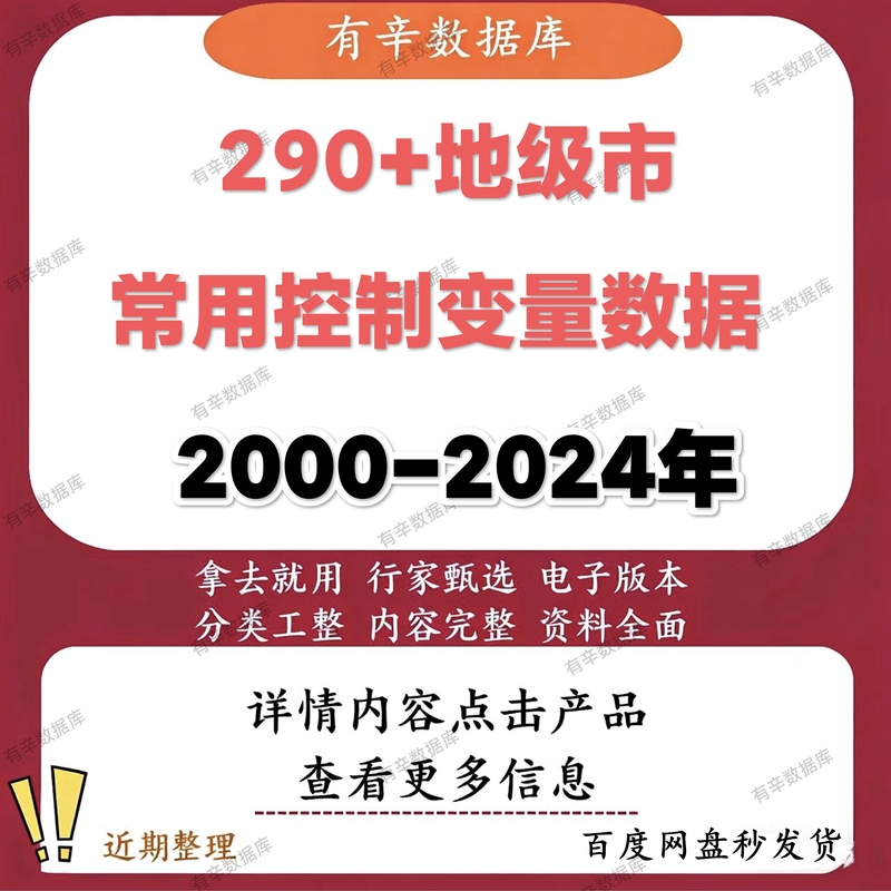 Data on 20 Commonly Used Control Variables for 20 Prefecture-Level Cities from 2000 to 2024