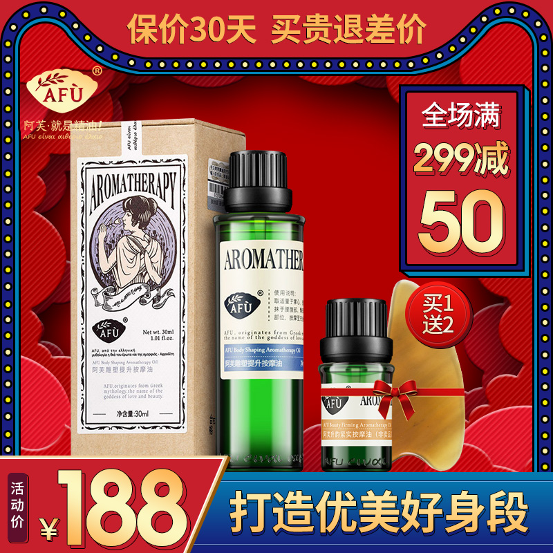 阿芙雕塑提升按摩油30ml 提升腹部身体 复方精油按摩全身