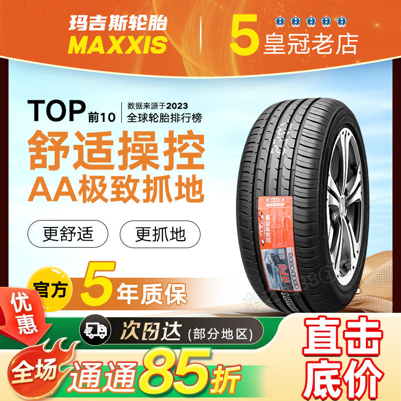 Maxxis Tires 175/185/195/205/215/50 55 60 65 70R14R15R16R17R18 Maxxis Tires 175/185/195/205/215/50 55 60 65 70R14R15R16R17R18