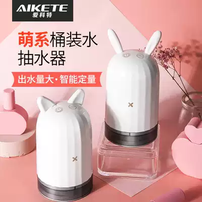 Bottled water water outlet electric water pump household pure water bucket mineral water dispenser water pump automatic pressure water pump suction