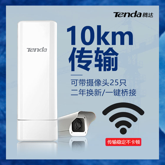 Tenda Wireless Bridge Elevator Monitoring Outdoor 5.8G High Power Outdoor Point-to-Point Transmission CPE Camera Elevator Engineering Home 5km 10km Gigabit WiFi Long Distance Relay Bridge