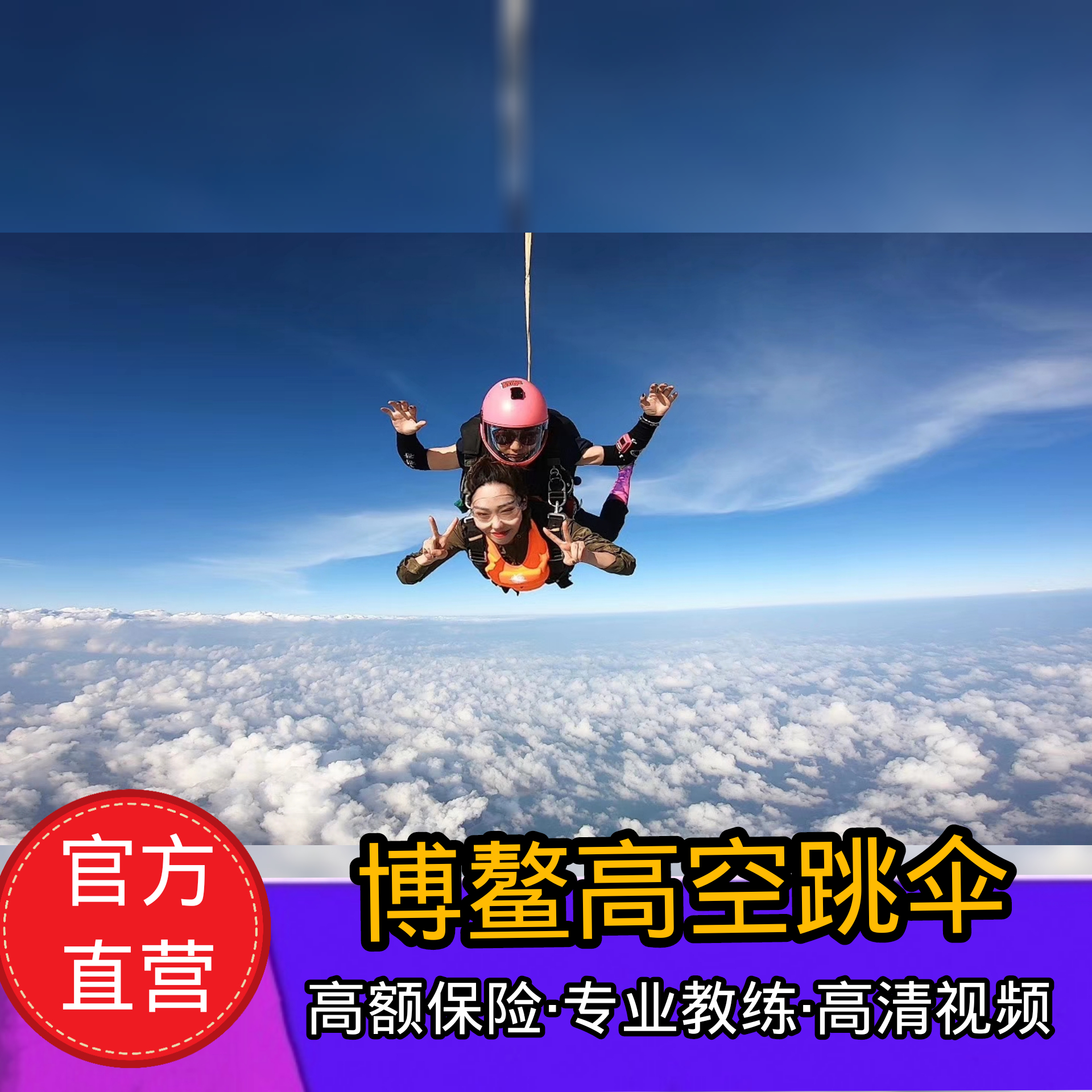 Hainan new Sanya Haikou Qionghai Boao domestic sea skydiving third-party camera China