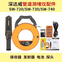 Shendawei SW-720/730/740 액세서리 파이프라인 막힘 감지기 프로브/배터리 송신기 수신기 핸들