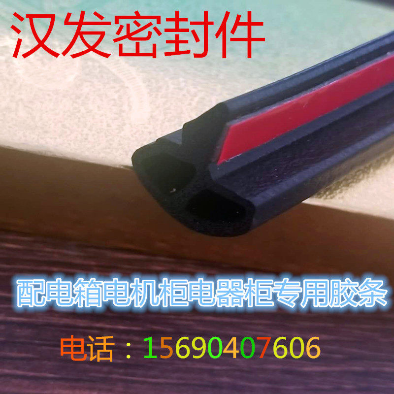 Cabinet sealing strip mechanical equipment special adhesive strip Electric cabinet Sealing Strip of Oil Resistant Anti-Aging-Taobao