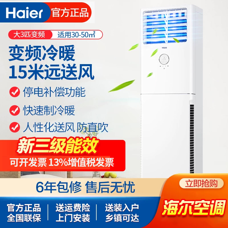 Haier 3 Hp Square Cabinet Air Conditioner, Inverter, Dual-Use for Cooling and Heating, Suitable for Living Room and Office, 2P Vertical Square Cabinet, Energy-Saving