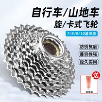 Bicycle black technology accessories flywheel mountain bike 27 card fly 30 rotary 21 6 7 card 10 9 8 speed flywheel