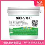 Платформа -Бесплатная гипсовая порошка внутренняя поверхность стен