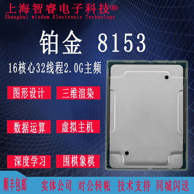 Intel Intel Platinum 8153 is showing 2 0G 16 core 32 thread CPU super 6130