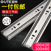 Solid stainless steel drawer track Silent three-section rail slide rail Slide damping buffer guide rail Hardware accessories