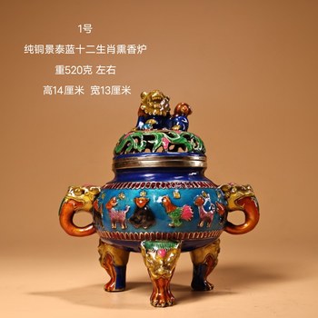 Antique Folk Art Old Object Pure Copper Enamel Cloisonné Twelve Zodiac Incense Burner Three-Legged Double-Eared Copper Ornament