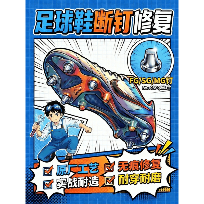 Professional Soccer Shoe Repair Gx2 Broken Stud Repair, De-Gluing, Polishing, Broken Sole Replacement, Hole Repair, Broken Beam Repair