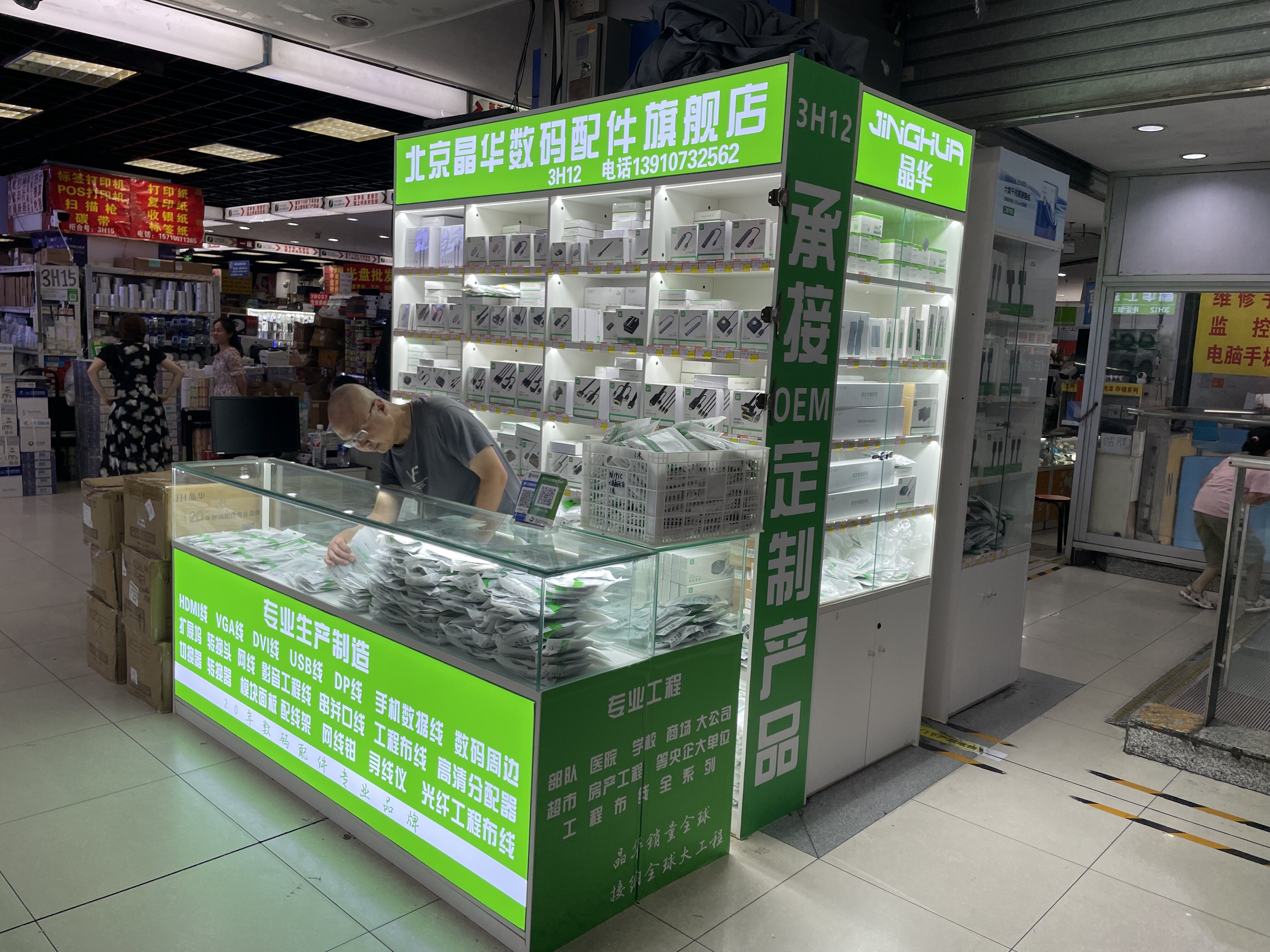北京晶华数码配件工厂批发