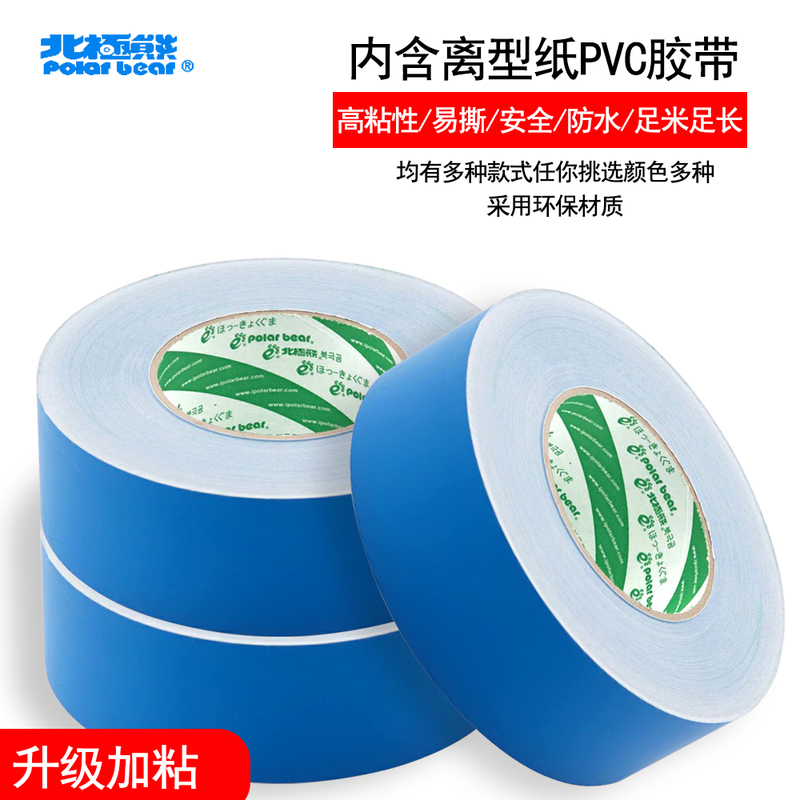 Polar Bear Base Paper Anti-Stick Isolation Paper Warning Sticker Floor Positioning Marking New St Industrial Tape 50Mm*50M