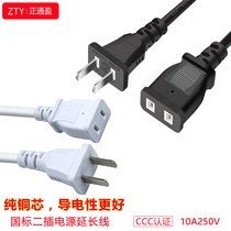 Electric fan extension cord surveillance camera power extension cord 2 3 meters two Plug 1 square charging cable 10A