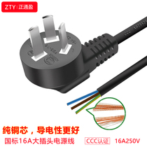 16A250V power cord three-hole plug wire quick wiring three-core plug wire 2 5 copper power cable