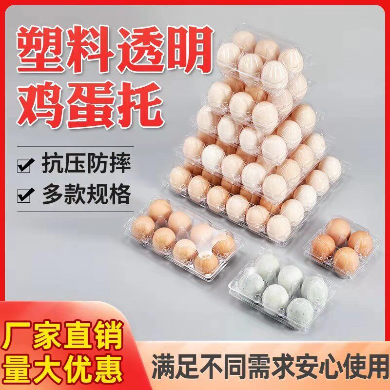 Egg packaging box plastic disposable egg tray transparent thickened anti-compression manufacturers direct sales of a large number of preferential big duck egg boxes