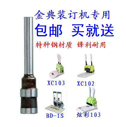 Golden BD-3 BD-3 GD-XC102 BD-1S BD-1S version with bookbinding machine drill knife drill hole hollow knife head 5 * 30