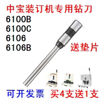 Zhongbao ZB-6100B 6100C 6106b 6108 6400 6300 binding machine zuan dao da kong dao drill bit