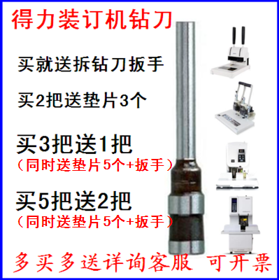 Deli 3846 3875 3876 3881 3886 3888 3880 binding machine drill drill drill hole hollow drill