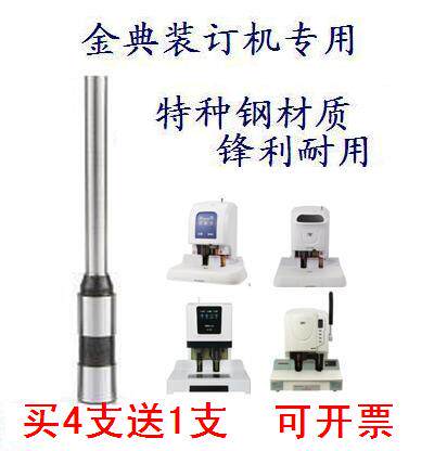 Golden classic GD-50B 50M 60E 60E 50E 50N 50N bookbinding machine drill knife drill with punching knife punching knife drilling needle 6 * 50mm