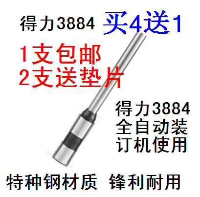 Dai 3884 Automatic Archive Financial Certificate Binding machine drill drill hole hollow knife head 7*50 gasket