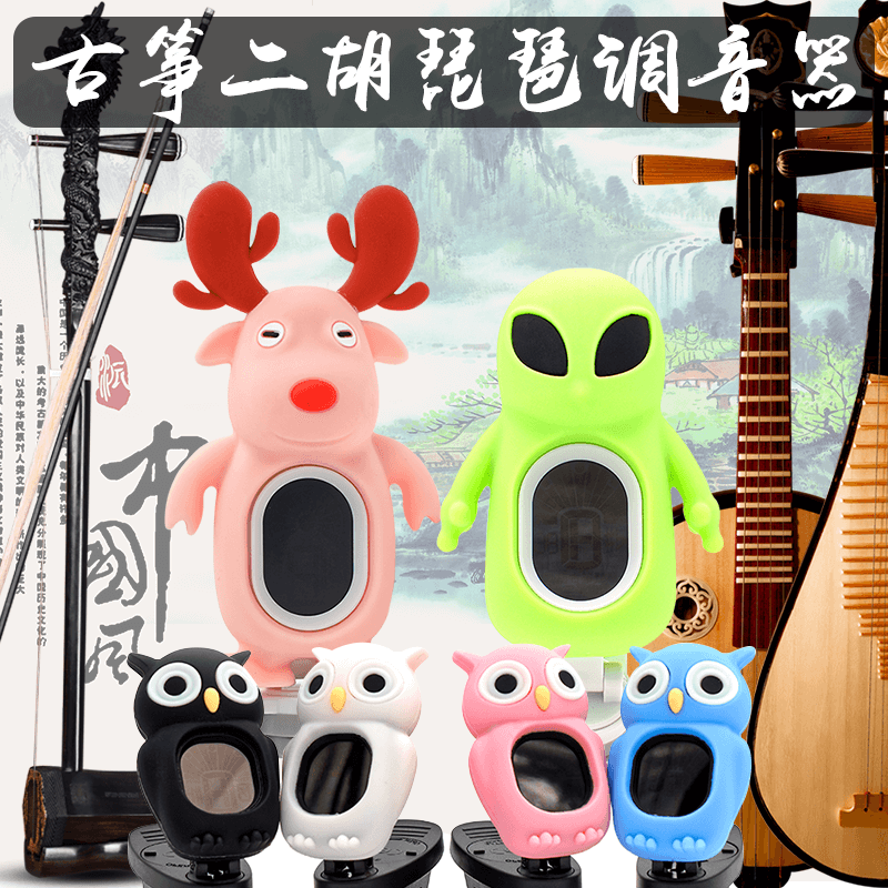 Cartoon tuner Erhu tuner Guzheng Pipa tuner Tuner tuner Cute string tuner tuner