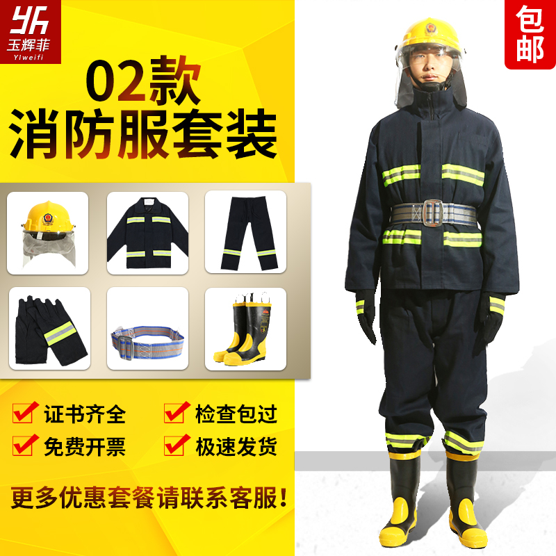 02 fire suit suit Fire five-piece thickened clothes Firefighter combat suit Fire suit fire protective suit
