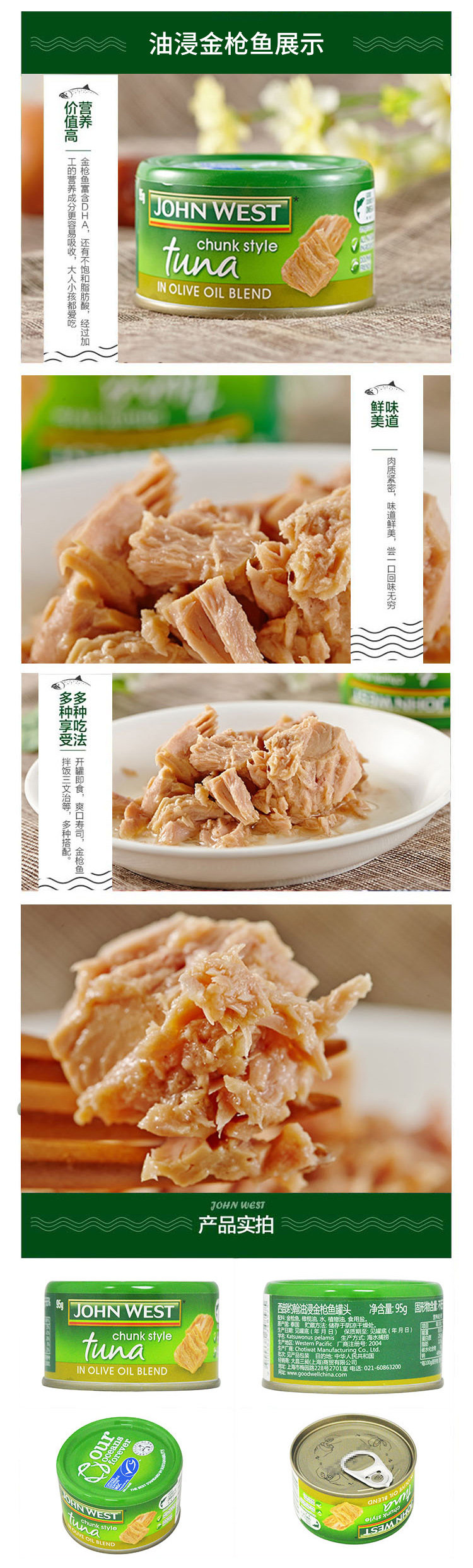泰国进口 JOHN WEST 西部约翰 金枪鱼罐头 多口味 95g*4罐 图4