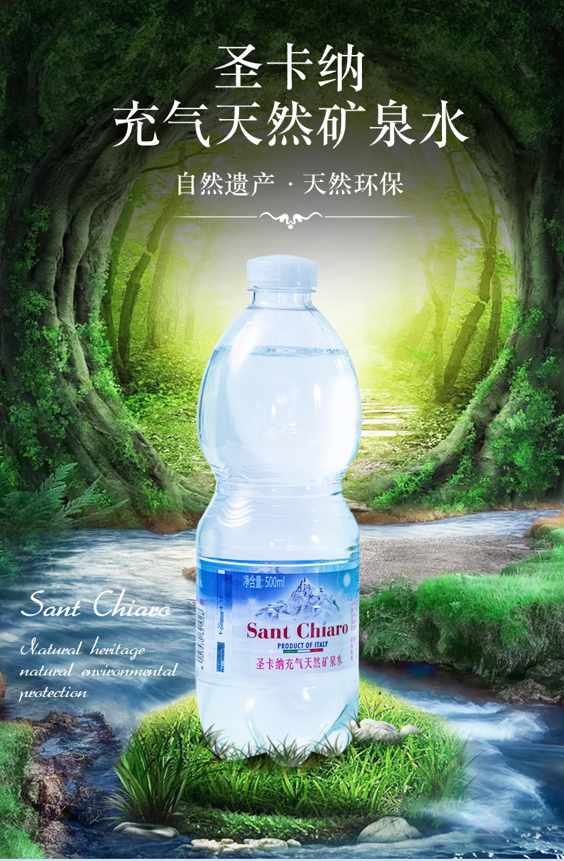 意大利进口 SANT CHIARO 圣卡纳 充气天然矿泉水 500ml*5瓶 天猫优惠券折后￥12.9包邮（￥14.9-2）无气可选