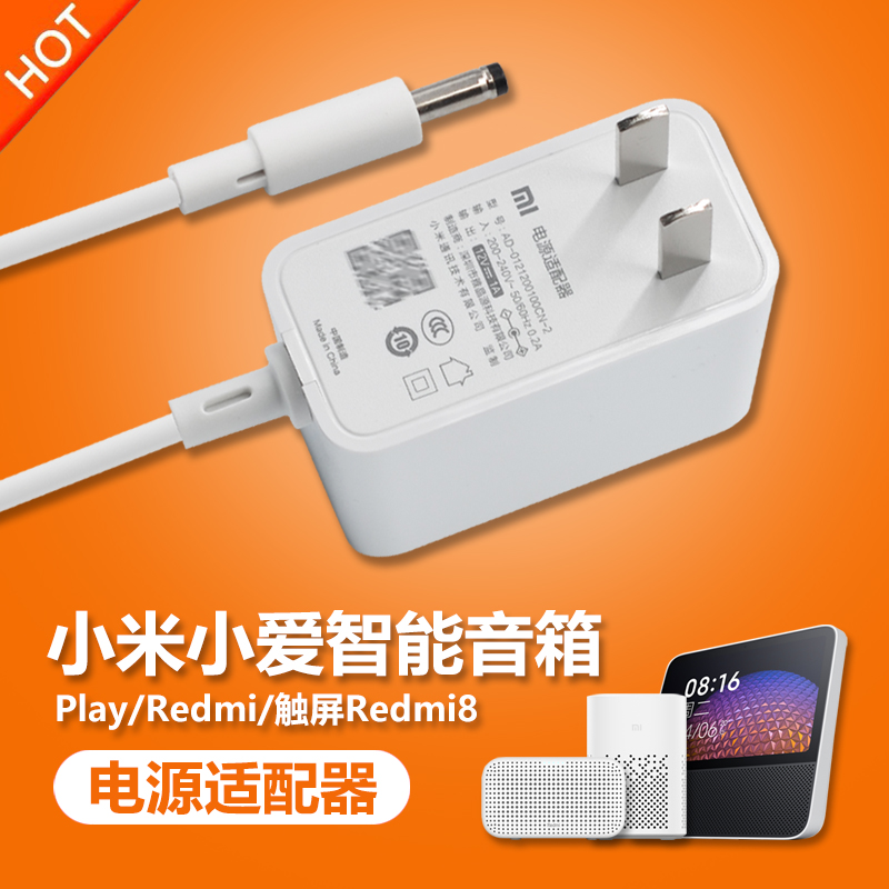 Original dress Xiaomi Little Love classmate Play Redmi with touch screen speaker 8 charging source matching wire plug 12V1A