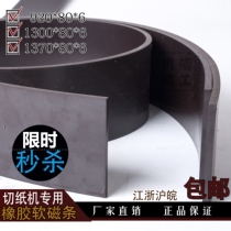 Folio 920 full open 1300 paper cutter accessories Rubber magnetic strip Magnetic platen Rubber soft magnetic strip pad strip