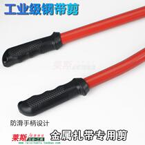 24 inch industrial grade heavy-duty steel belt scissors