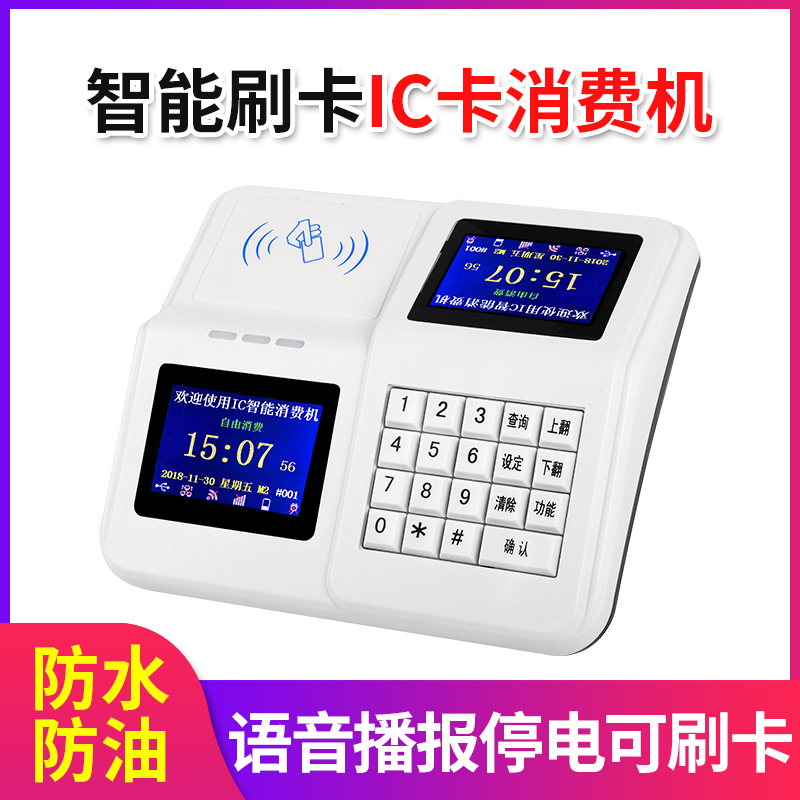 School site factory canteen sales meal credit card consumer machine dining room punch card recharge machine meal card induction ic card customization