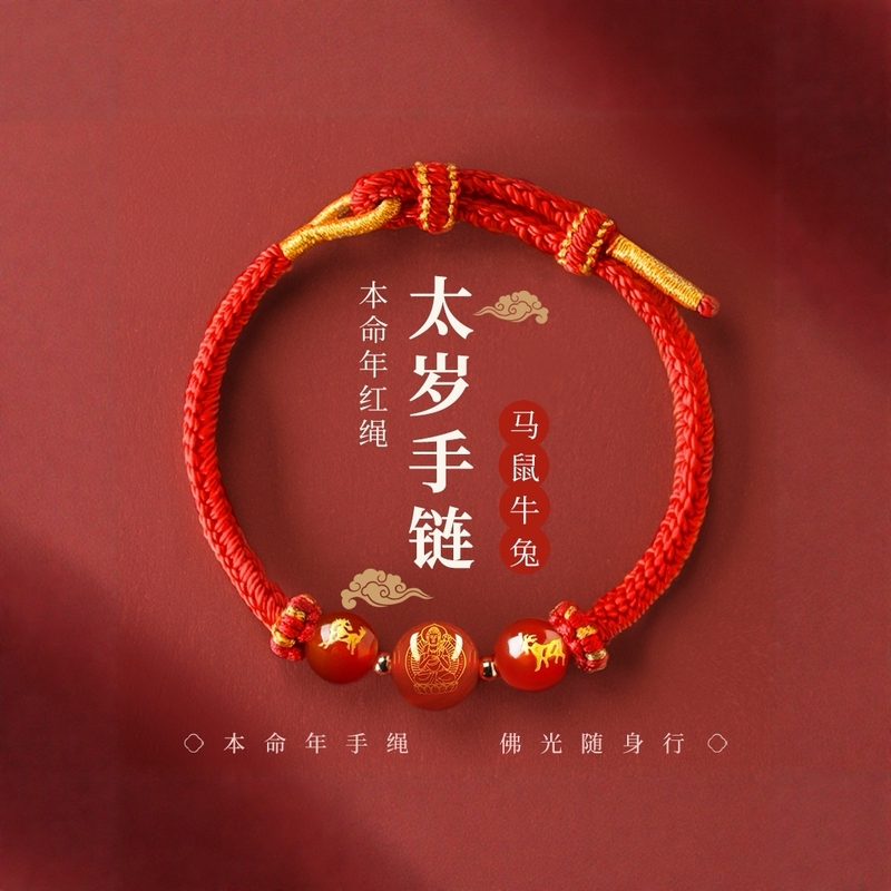 Putuo Mountain Horse Year Red String Bracelet with Red Agate Zodiac Beads for Children and Babies, Handmade Red String Bracelet