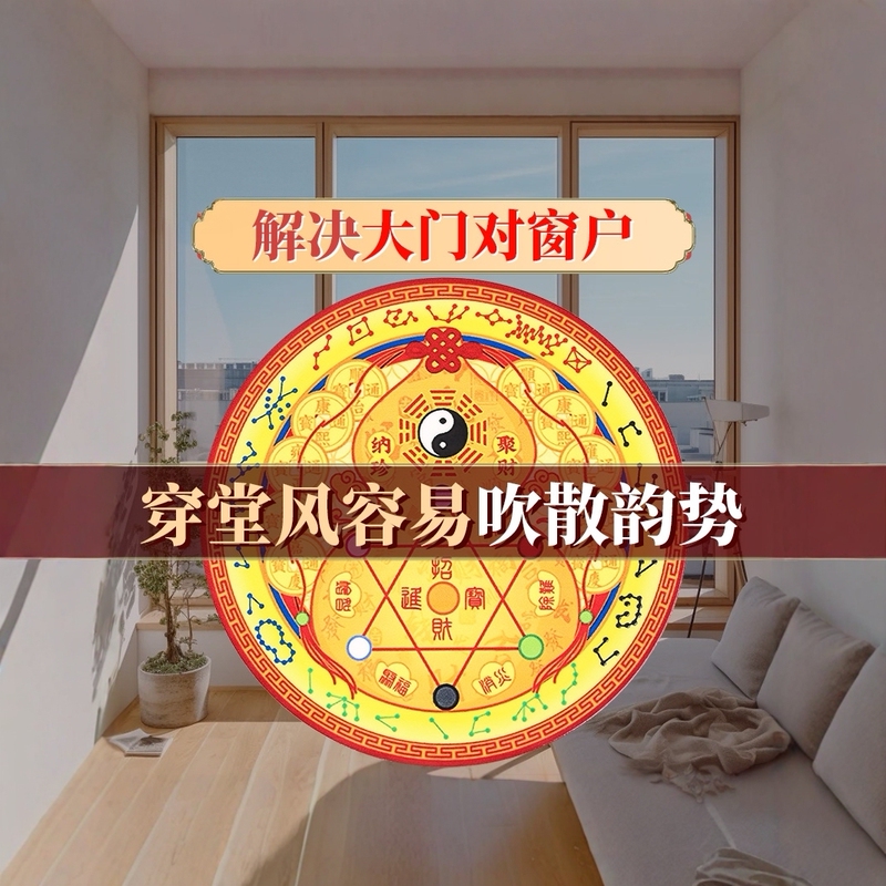 Putuo Mountain Main Gate Facing Balcony Window, Wind Passing through the Room, Solving the Problem of the Living Room Facing the Window and the Entrance Door, Five Emperors' Coins and Gourd Stickers