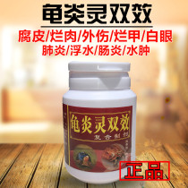 Double-effect turtle Yanling No. 1 2 No. 3 No. 4 cold white eye disease enteritis pneumonia swollen eye rotten skin rotten armor