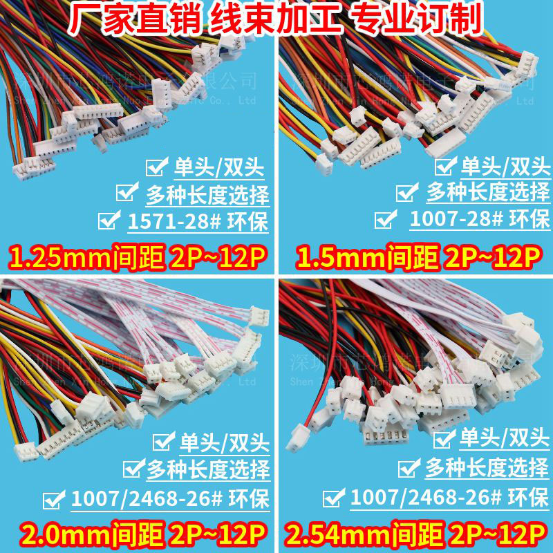1.25 ZH1.5 PH2.0 XH2.54mm Electronic Cable Connecting Wire Terminal Wire 2P3P4P5P6P7P8