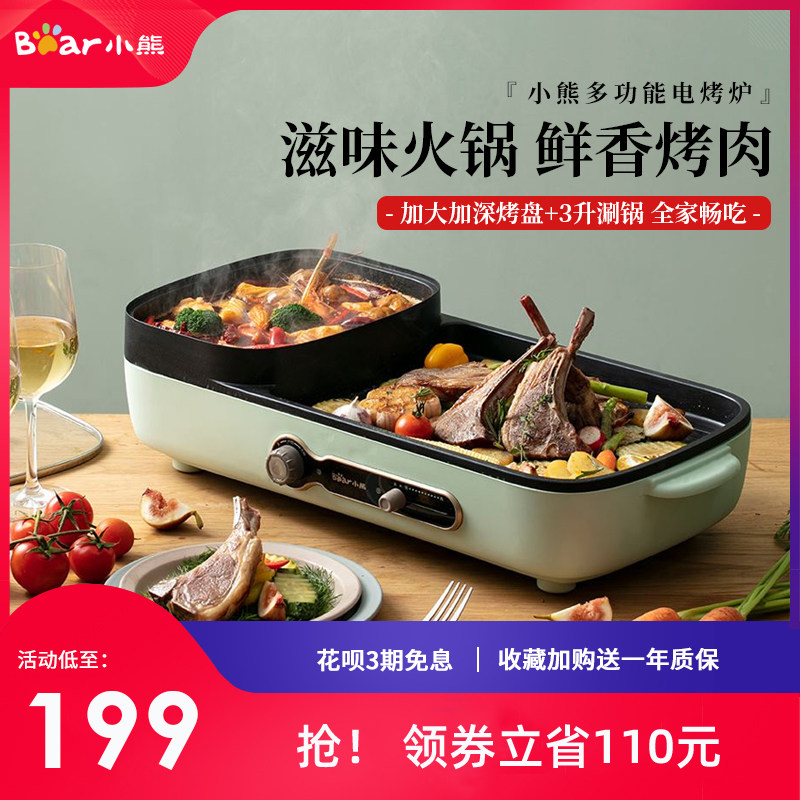 Bear electric hot pot Household hot pot barbecue all-in-one pot Multi-function large-capacity plug-in cooking pot Shabu-shabu barbecue machine