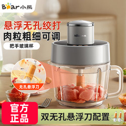 Bear Brand Meat Grinder, Household Electric Small Blender, Fully Automatic Multifunctional Meat Mincer with Adjustable Coarseness, Official Genuine Product