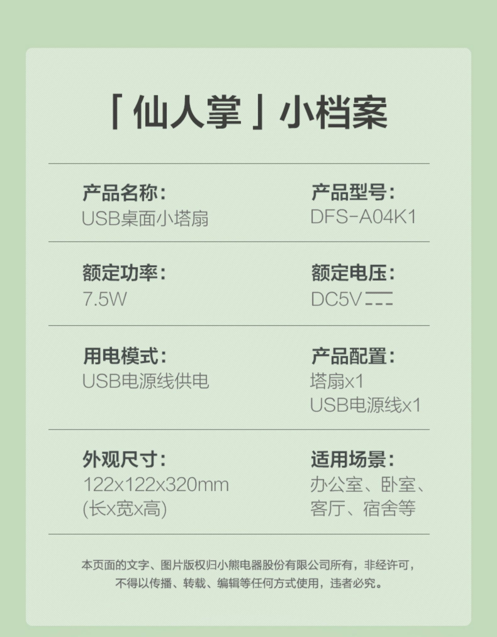 Bear 小熊 DFS-A04K1 迷你塔扇小风扇 双重优惠折后¥58.9包邮