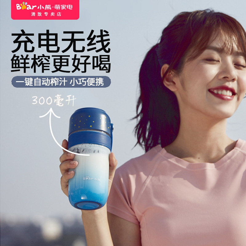 Small Bear Juice Extractor Small Portable Electric Charging Mini Multifunction Home Fruit Juicing Cup Fried Juice Cup