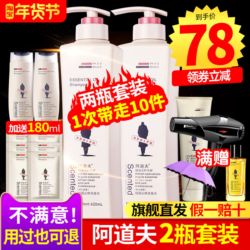 Adolf shampoo set wash, protect dandruff, relieve itching, control oil, fluffy and lasting fragrance, doff men and women