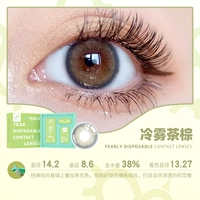 Холодный чай туман Браун 14.2 [Сладкий эффект] фавориты+плюс покупка 1 пара доставки и 1 пара